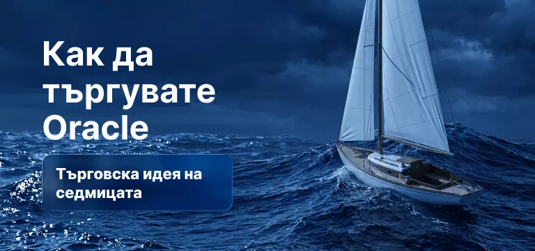 Как да търгувате акциите на Oracle след финансовите резултати за Q4 на фискалната 2026 г.