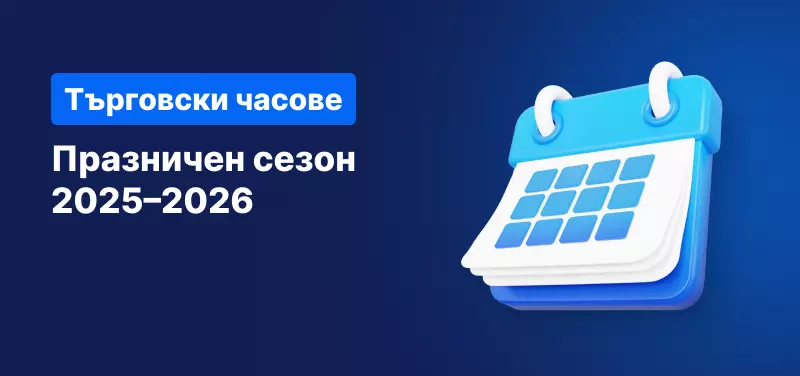 Банер с график на търговските часове през празничния сезон 2025–2026, представен от Admirals.