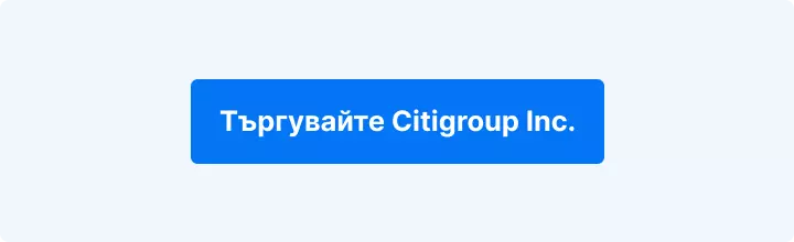 Светлосин фон с бял надпис: Търгувайте Citigroup Inc.