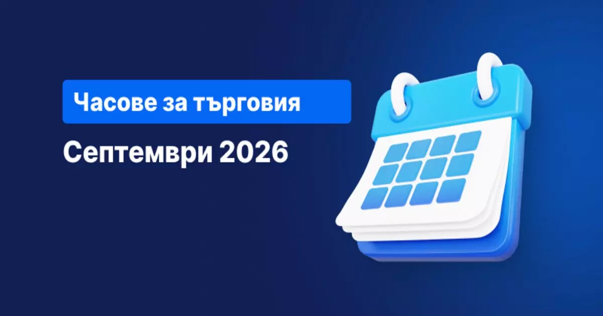 Банер за часовете за търговия през септември 2026 г. в Admirals с икона на календар.