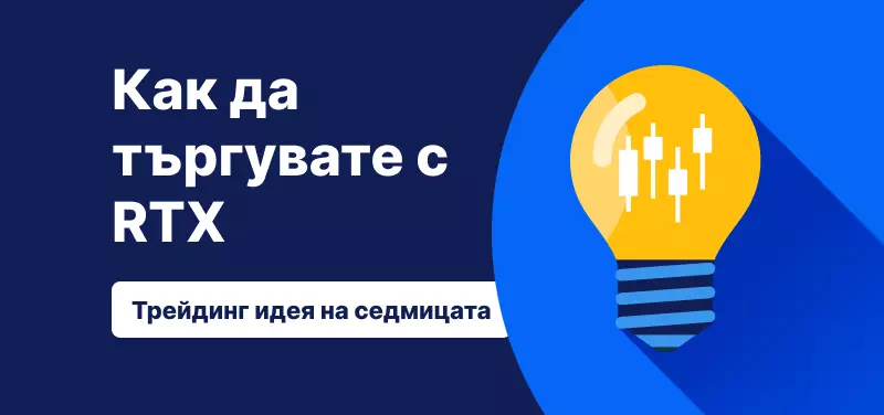 Крушка с графики от свещи, на син фон, текст: Как да търгувате с   RTX.