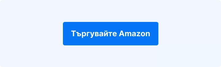 Търгувайте акции на Amazon – бутон за достъп до платформата за търговия