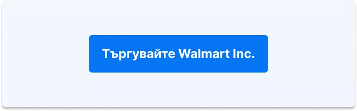 Търгувайте акции на Walmart