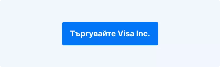 CTA бутон „Търгувайте Visa Inc.“ за търговия с акциите на Visa.