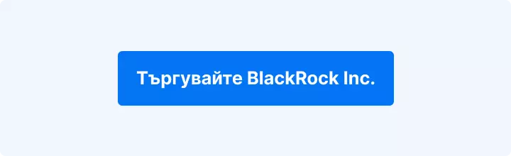 Бутон за търговия с акциите на BlackRock Inc. в платформата на Admirals