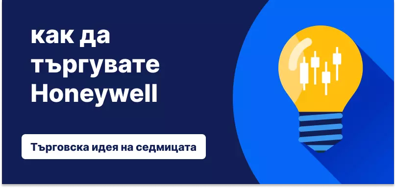 Крушка със свещникови барове в нея на син фон, текст: „Как да търгувате с Honeywell. Търговска идея на седмицата“