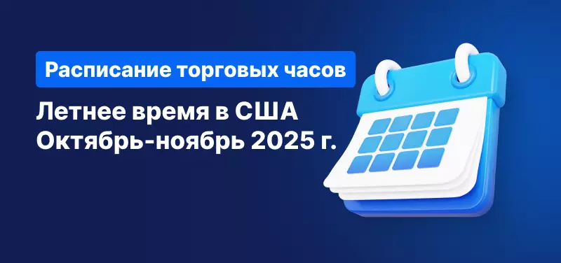 Календарь на синем фоне, белый текст гласит "Переход на летнее время в США Октябрь-Ноябрь 2025".