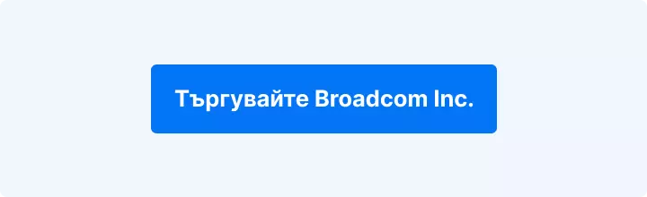 Светлосин фон с бял надпис: Търгувайте Broadcom Inc.