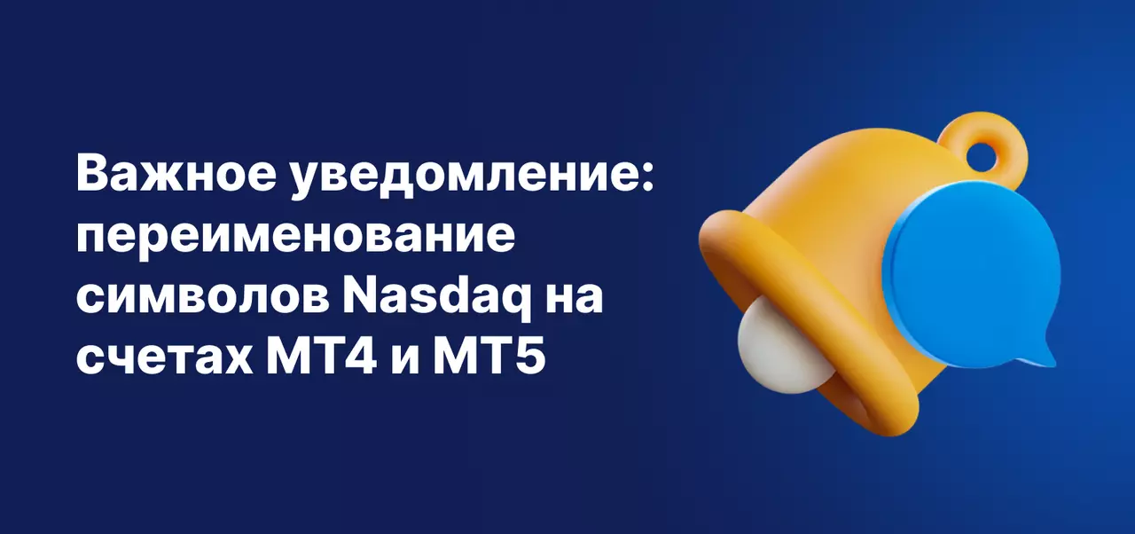 Important Notice banner announcing Nasdaq symbols renaming, featuring a yellow notification bell on a blue background.