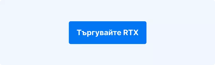 Син фон с бял надпис: Търгувайте RTX.
