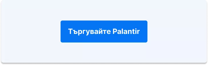 Търговия с акциите на Palantir