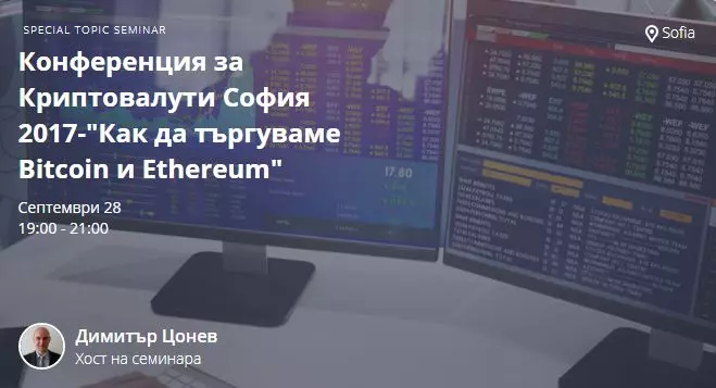 Регистрирайте се за конференцията за криптовалути