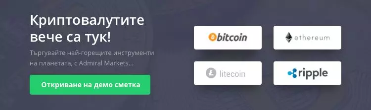 тествайте търговията с криптовалути с безплатна демо сметка