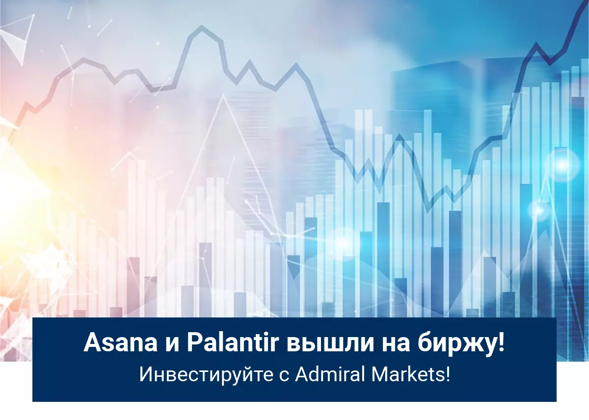 Asana и Palantir вышли на биржу!