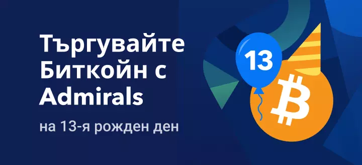 13 години вълнение с Биткойн