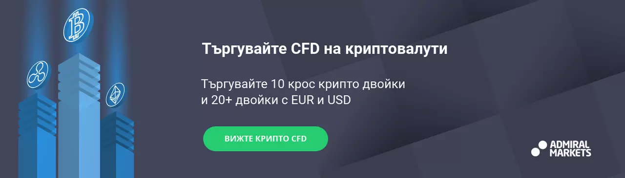 Търгувайте CFD върху криптовалути с Admiral Markets