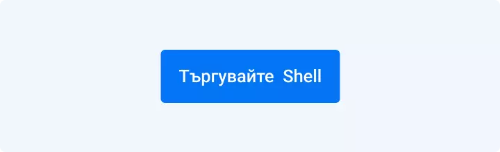 Търгувайте акции на Shell с Admirals