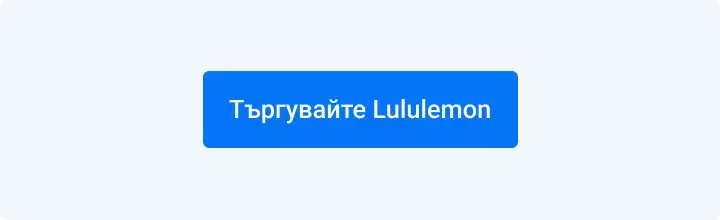 Търгувайте Lululemon с Admirals
