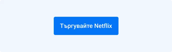 Търгувайте акции на Netflix с Admirals