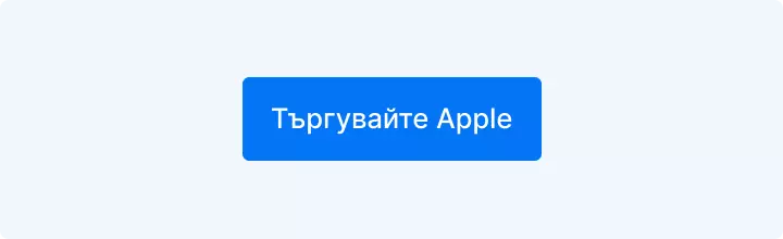 Търгувайте акции на Apple с Admirals