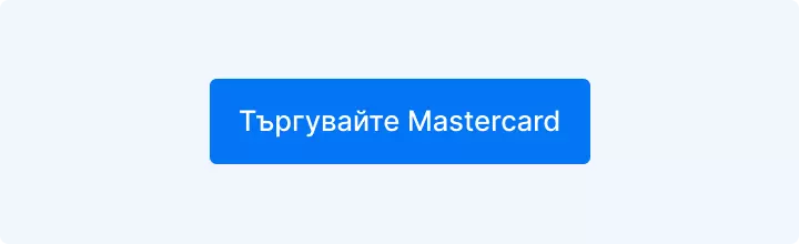 Търгувайте акции на Mastercard с Admirals