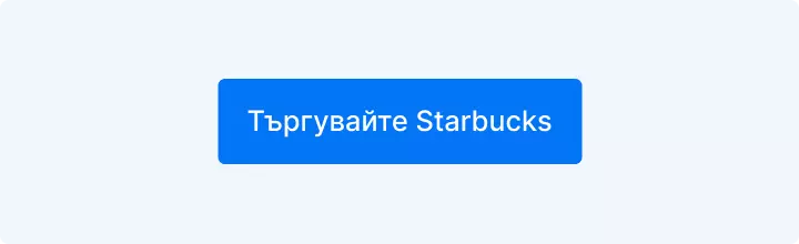 Търгувайте акции на Starbucks с Admirals