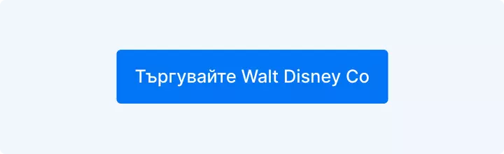 Търгувайте акции на Disney с Admirals