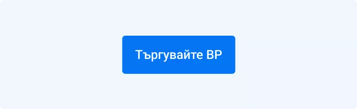 Търгувайте акции на BP с Admirals