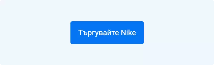Търгувайте акции на Nike с Admirals