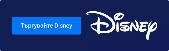 Търгувайте с акции на Disney с Admirals