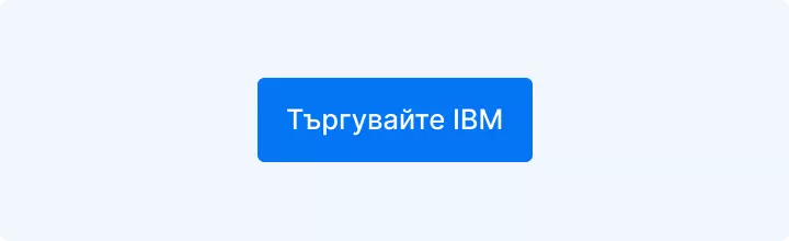 Търгувайте акции на IBM с Admirals