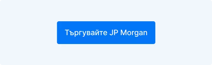 Търгувайте акции на JPM с Admirals