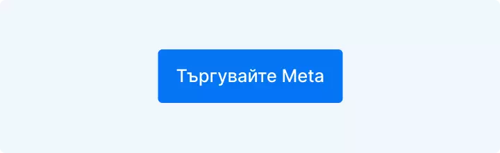 Търгувайте акции на Meta с Admirals