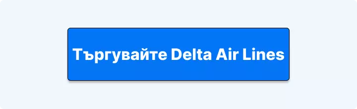 Търгувайте акции на Delta Air Lines с Admirals