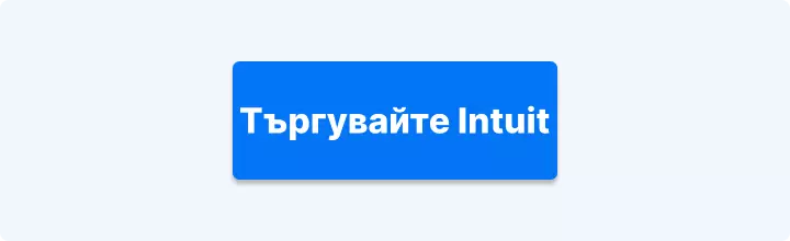 Търгувайте акции на Intuit с Admirals