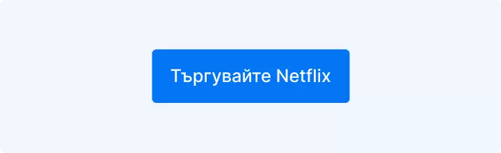 Търгувайте акции на Netflix с Admirals