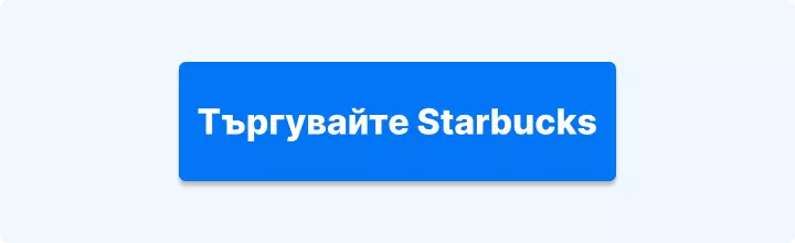 Търгувайте акции на Starbucks с Admirals