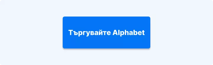 Търгувайте акции на Alphabet с Admirals