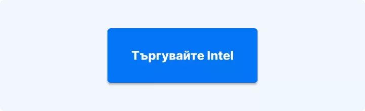 Търгувайте акции на Intel с Admirals