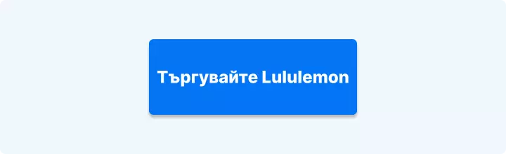 Търгувайте акции на Lululemon с Admirals