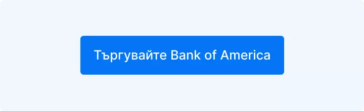 Търгувайте акции на Bank of America с Admirals