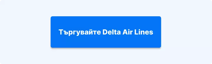 Търгувайте акции на Delta Air Lines с Admirals