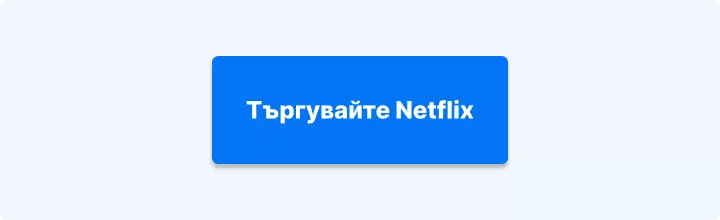 Търгувайте акции на Netflix с Admirals
