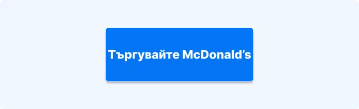 Търгувайте акции на McDonald's с Admirals