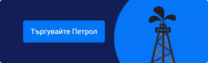 Търгувайте петрол с Admirals