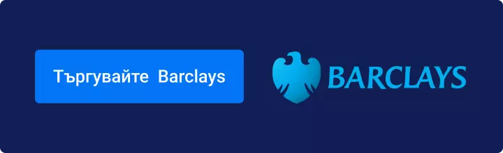 Търгувайте акции на Barclays с Admirals