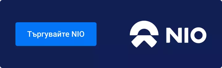 Купете акции на Nio с Admirals