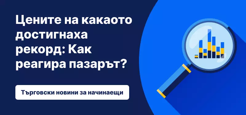 Цените на какаото достигнаха рекорд: Как реагира пазарът?