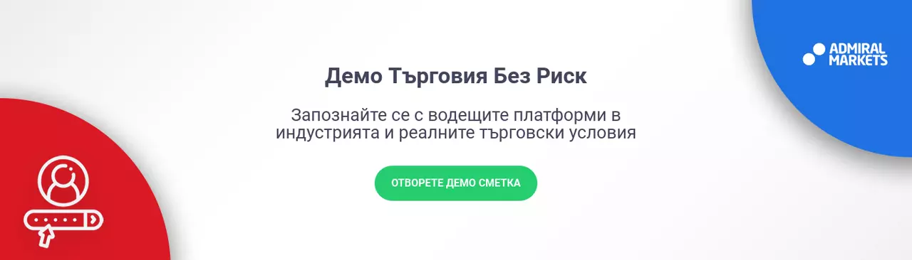 Демо търговия без риск с Admiral Markets