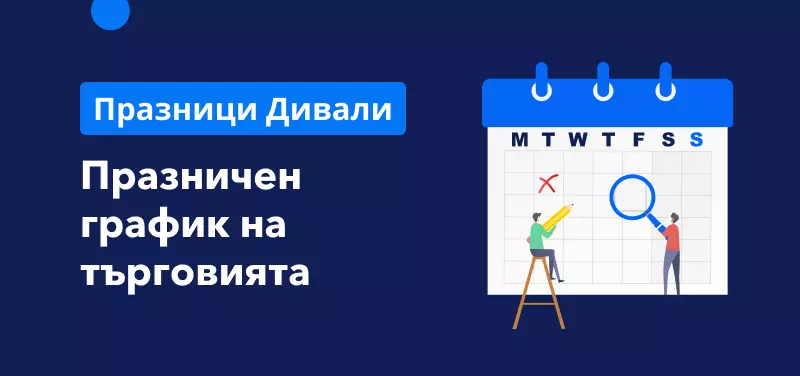 График на търговията по време за празника Дивали